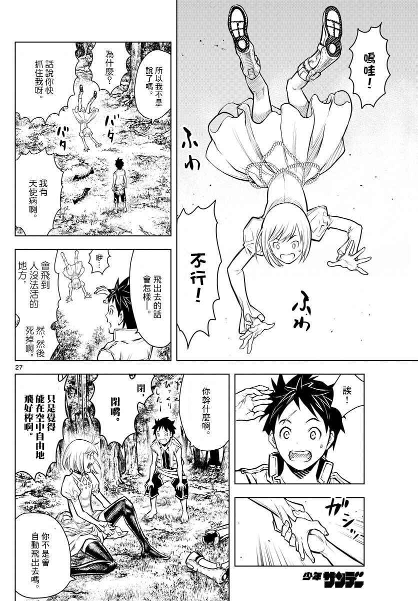 苍穹的阿里阿德涅韩漫全集-第1话 天空的飞行都市无删减无遮挡章节图片 