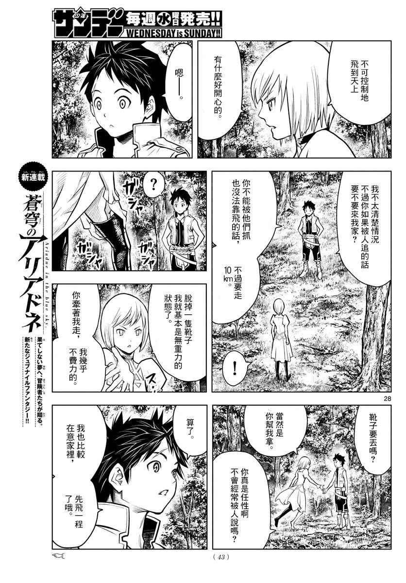 苍穹的阿里阿德涅韩漫全集-第1话 天空的飞行都市无删减无遮挡章节图片 