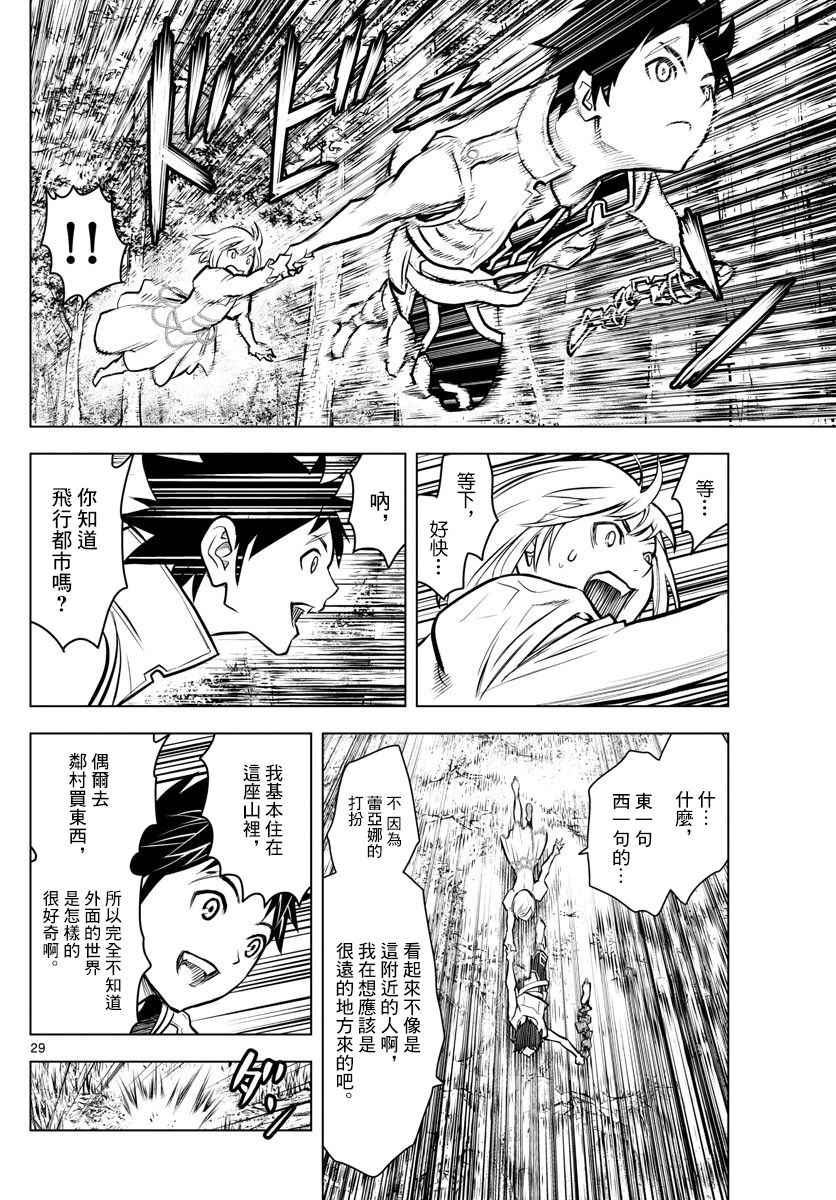 苍穹的阿里阿德涅韩漫全集-第1话 天空的飞行都市无删减无遮挡章节图片 