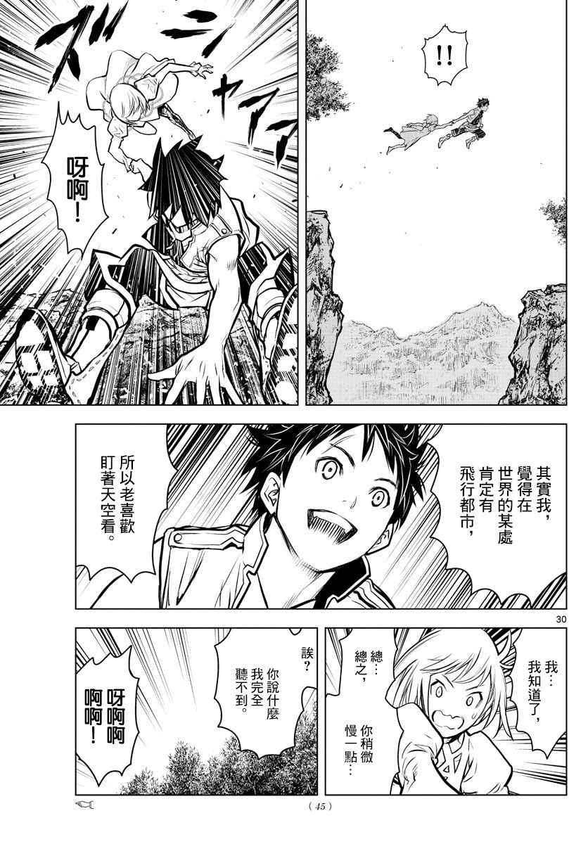 苍穹的阿里阿德涅韩漫全集-第1话 天空的飞行都市无删减无遮挡章节图片 