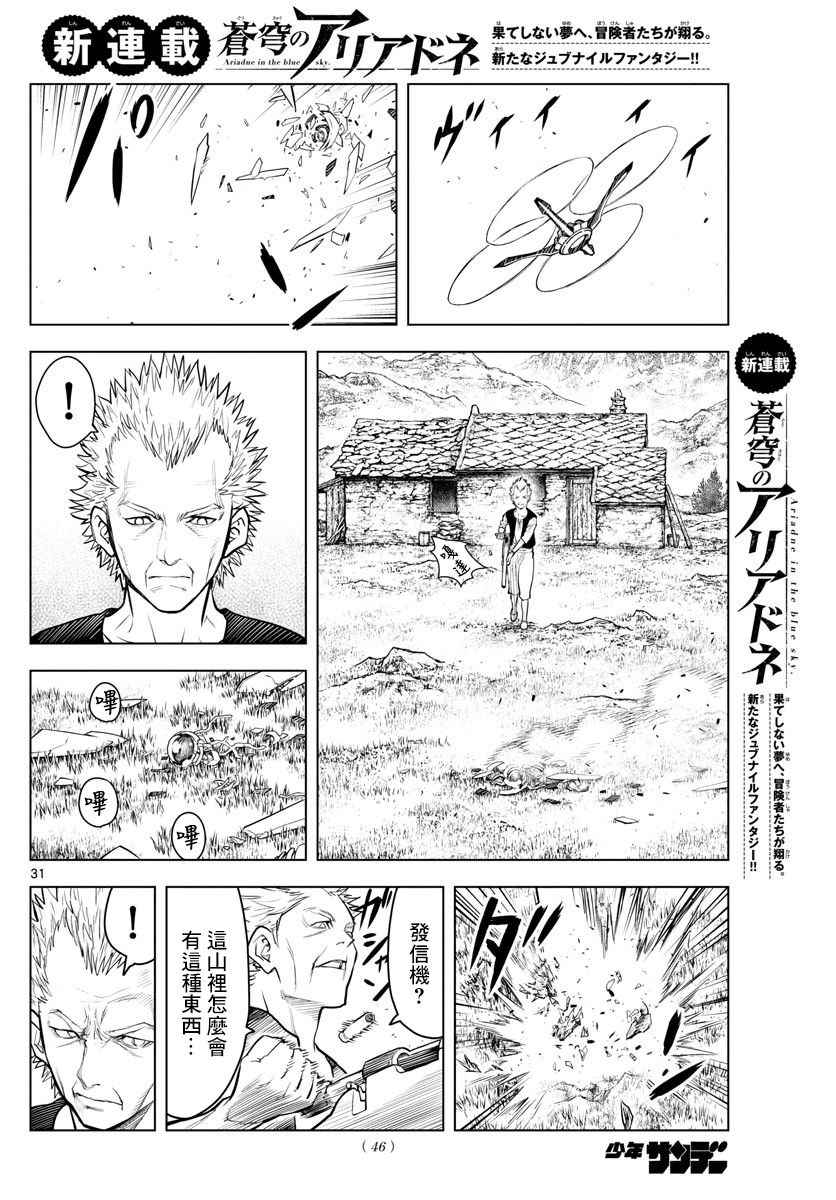 苍穹的阿里阿德涅韩漫全集-第1话 天空的飞行都市无删减无遮挡章节图片 