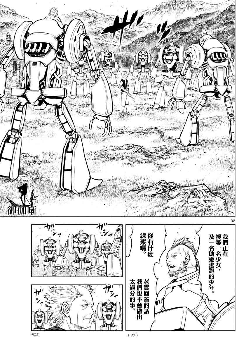 苍穹的阿里阿德涅韩漫全集-第1话 天空的飞行都市无删减无遮挡章节图片 