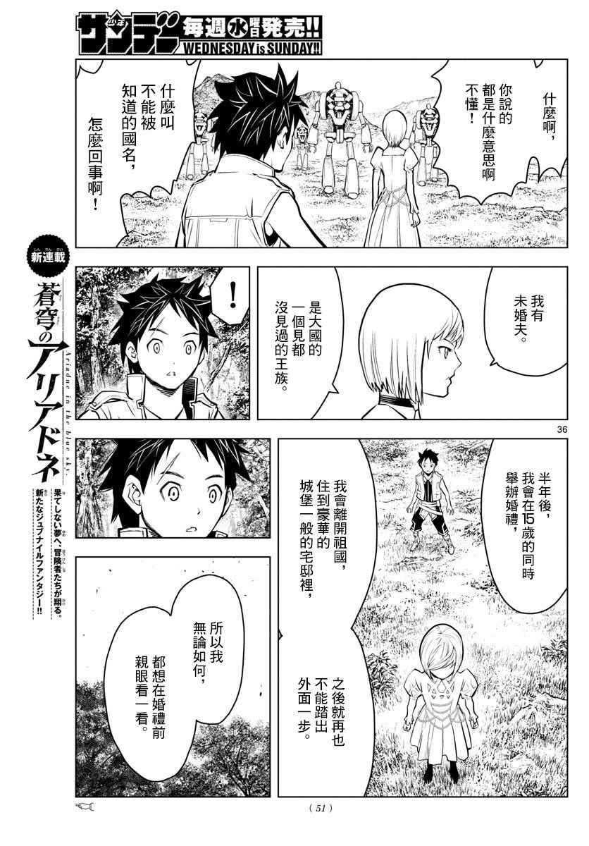 苍穹的阿里阿德涅韩漫全集-第1话 天空的飞行都市无删减无遮挡章节图片 