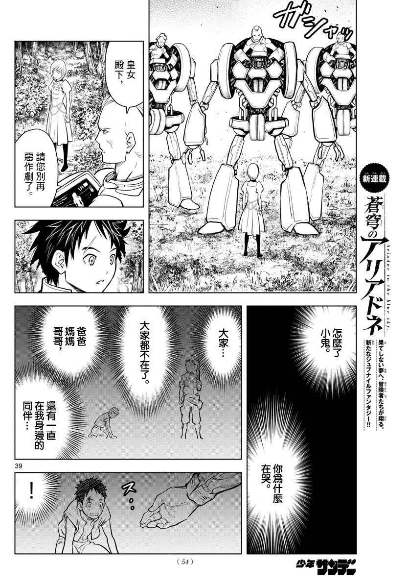 苍穹的阿里阿德涅韩漫全集-第1话 天空的飞行都市无删减无遮挡章节图片 