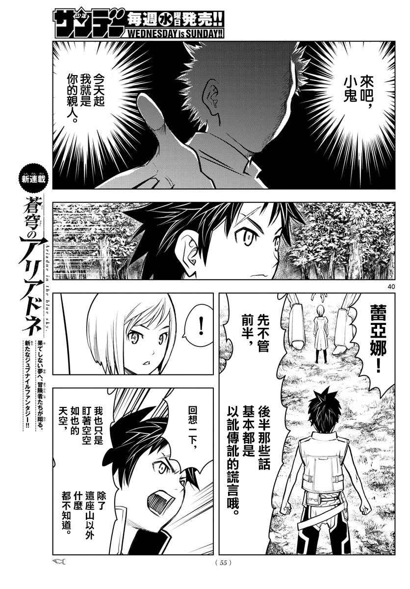 苍穹的阿里阿德涅韩漫全集-第1话 天空的飞行都市无删减无遮挡章节图片 