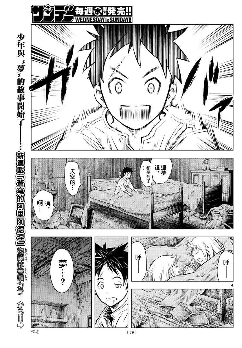 苍穹的阿里阿德涅韩漫全集-第1话 天空的飞行都市无删减无遮挡章节图片 