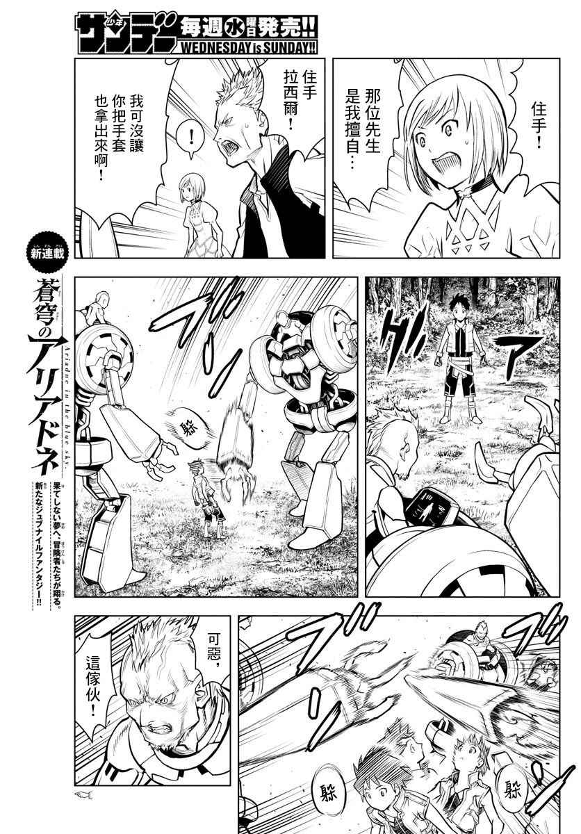 苍穹的阿里阿德涅韩漫全集-第1话 天空的飞行都市无删减无遮挡章节图片 