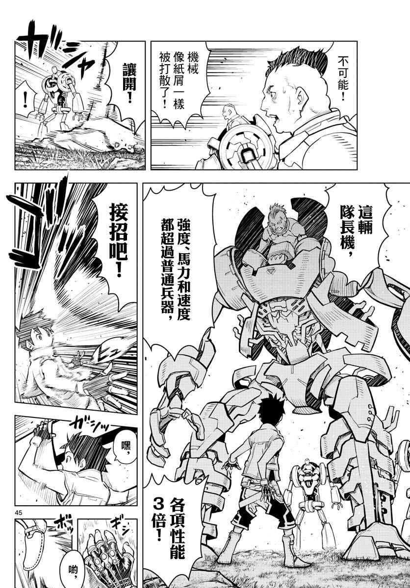 苍穹的阿里阿德涅韩漫全集-第1话 天空的飞行都市无删减无遮挡章节图片 