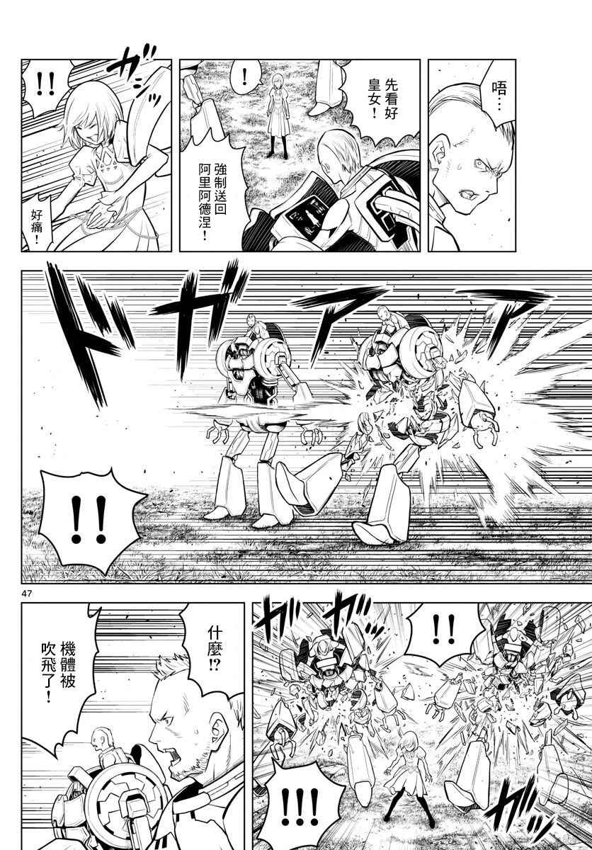 苍穹的阿里阿德涅韩漫全集-第1话 天空的飞行都市无删减无遮挡章节图片 