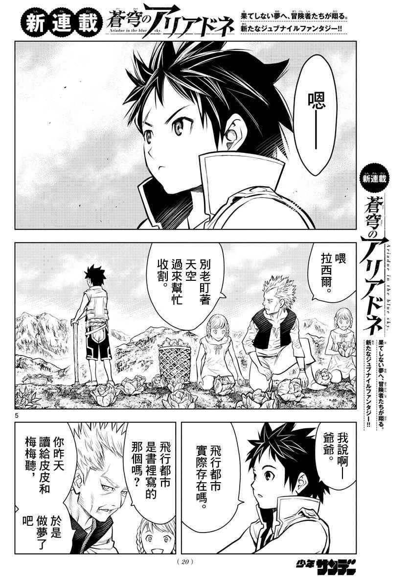 苍穹的阿里阿德涅韩漫全集-第1话 天空的飞行都市无删减无遮挡章节图片 