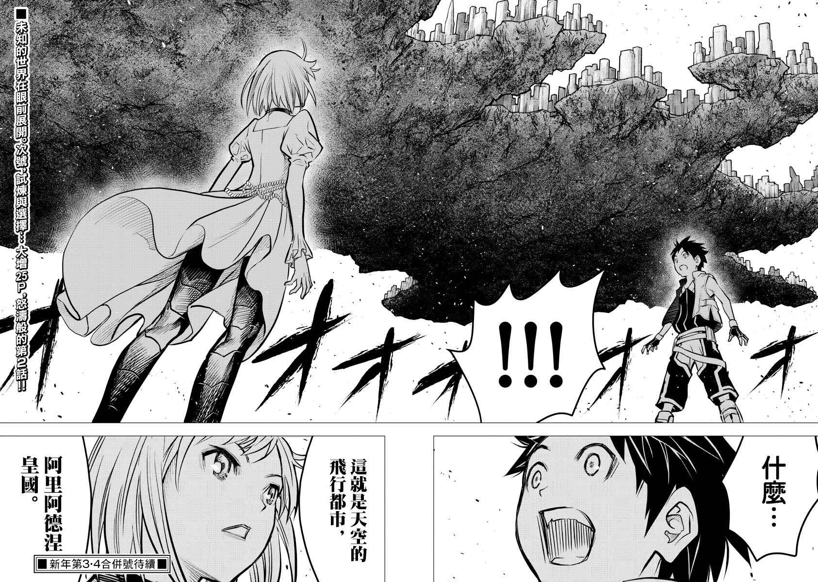 苍穹的阿里阿德涅韩漫全集-第1话 天空的飞行都市无删减无遮挡章节图片 