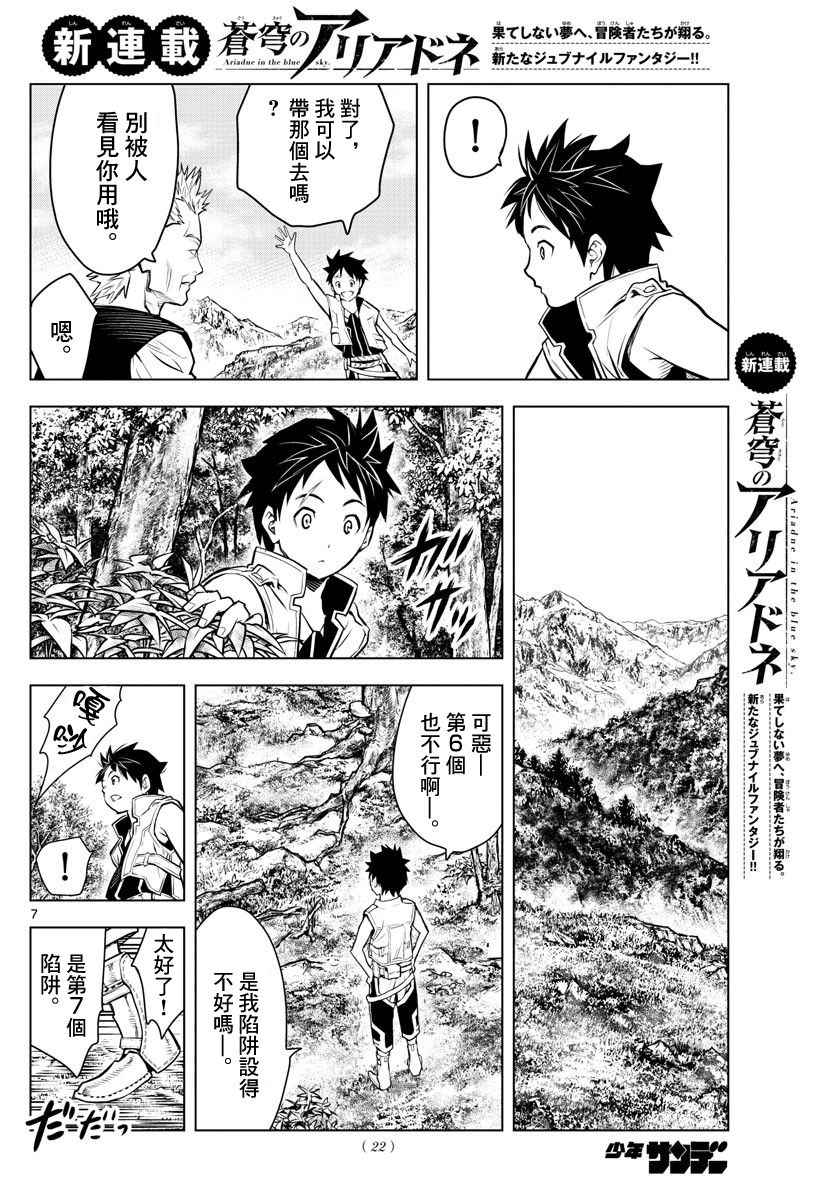 苍穹的阿里阿德涅韩漫全集-第1话 天空的飞行都市无删减无遮挡章节图片 