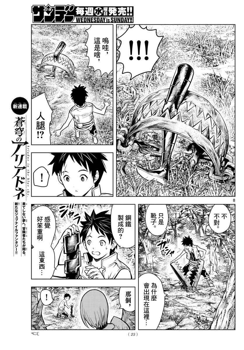 苍穹的阿里阿德涅韩漫全集-第1话 天空的飞行都市无删减无遮挡章节图片 
