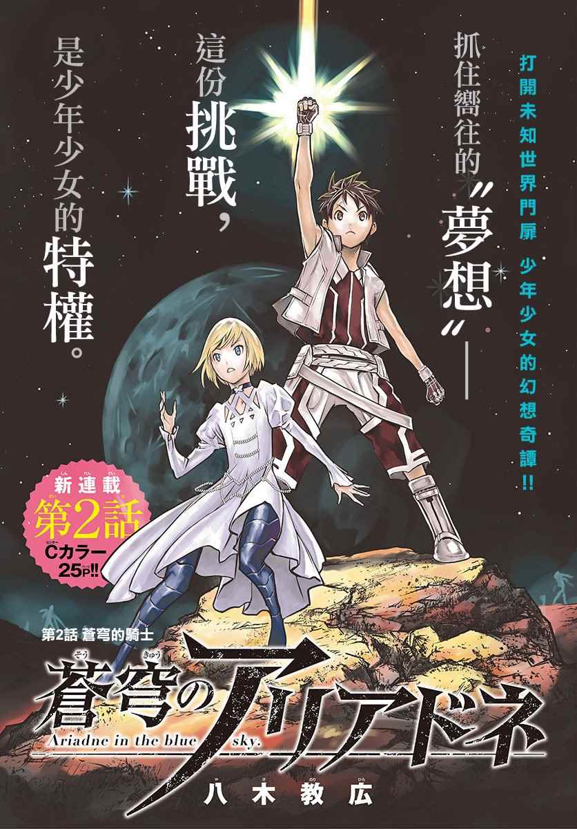 苍穹的阿里阿德涅韩漫全集-第2话 苍穹的骑士无删减无遮挡章节图片 