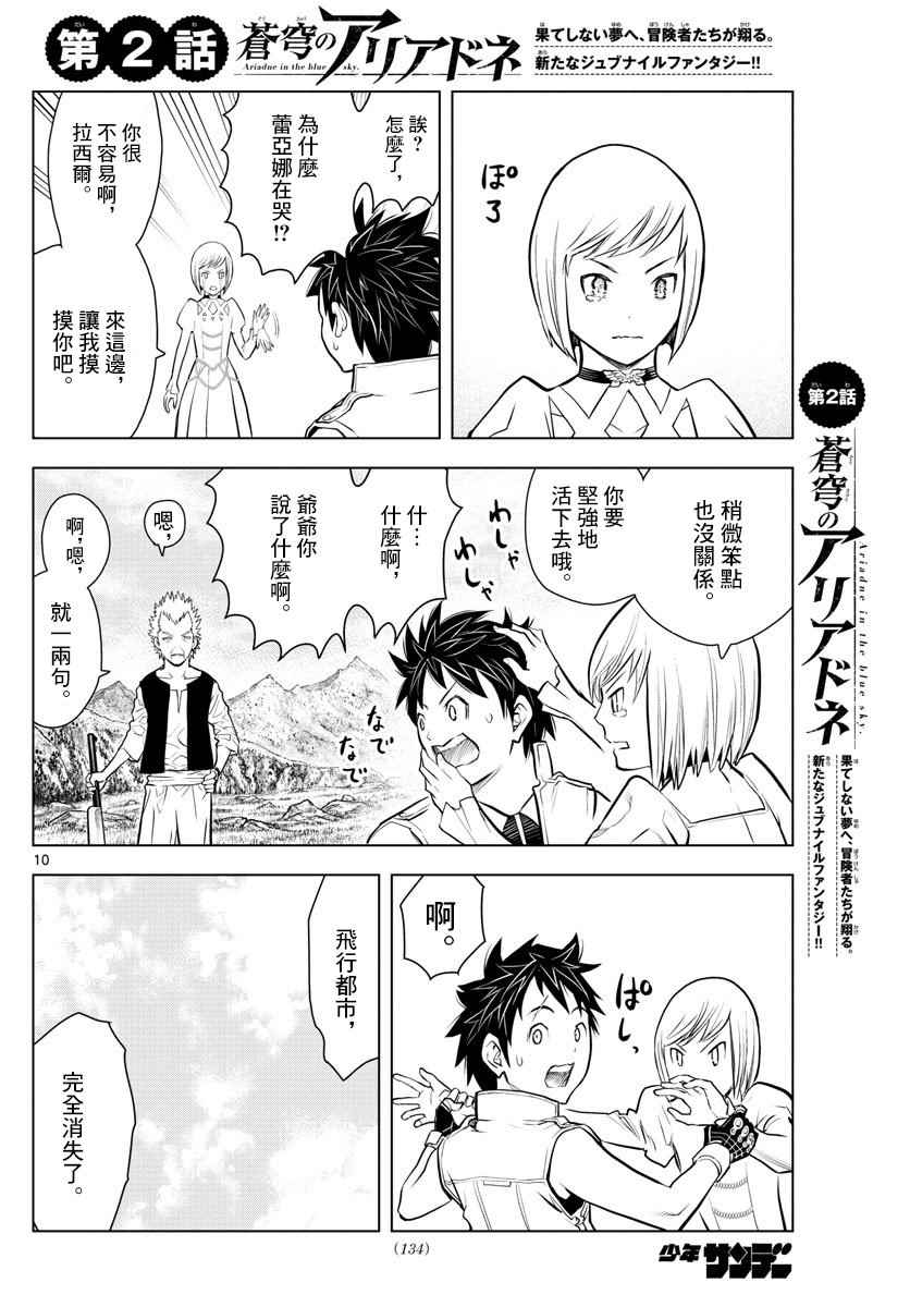 苍穹的阿里阿德涅韩漫全集-第2话 苍穹的骑士无删减无遮挡章节图片 