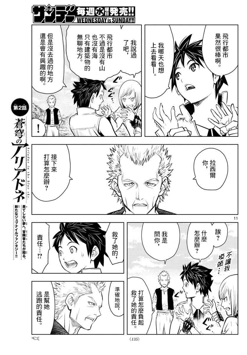 苍穹的阿里阿德涅韩漫全集-第2话 苍穹的骑士无删减无遮挡章节图片 