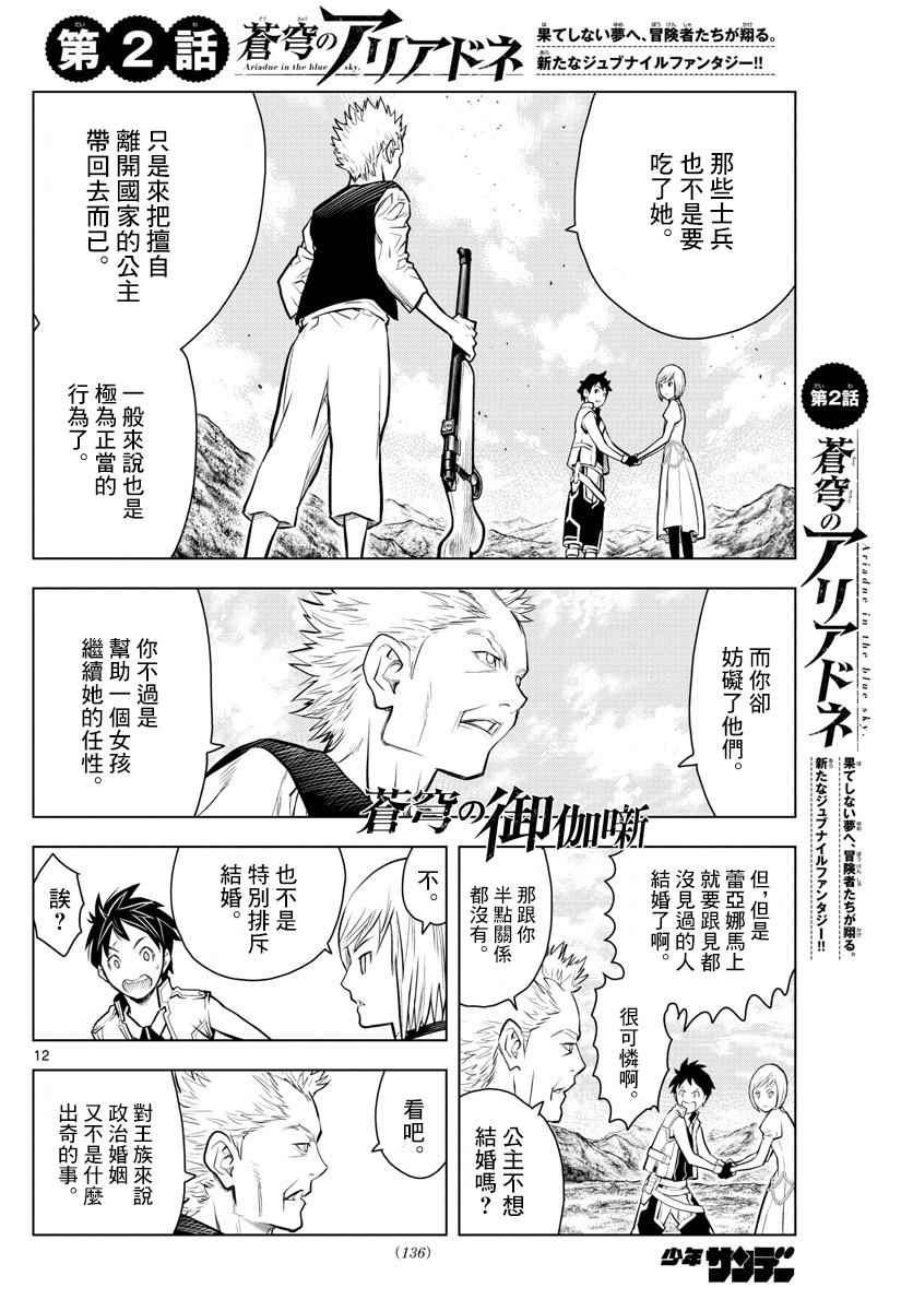 苍穹的阿里阿德涅韩漫全集-第2话 苍穹的骑士无删减无遮挡章节图片 