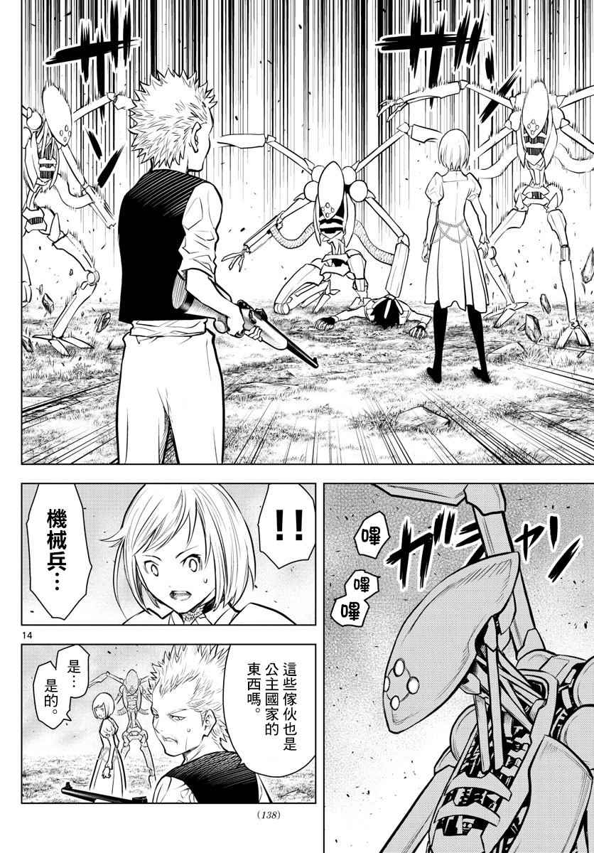 苍穹的阿里阿德涅韩漫全集-第2话 苍穹的骑士无删减无遮挡章节图片 