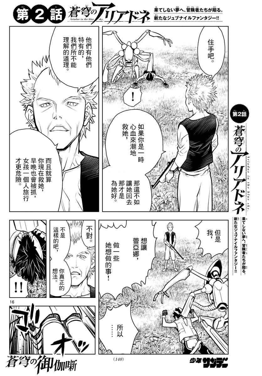 苍穹的阿里阿德涅韩漫全集-第2话 苍穹的骑士无删减无遮挡章节图片 