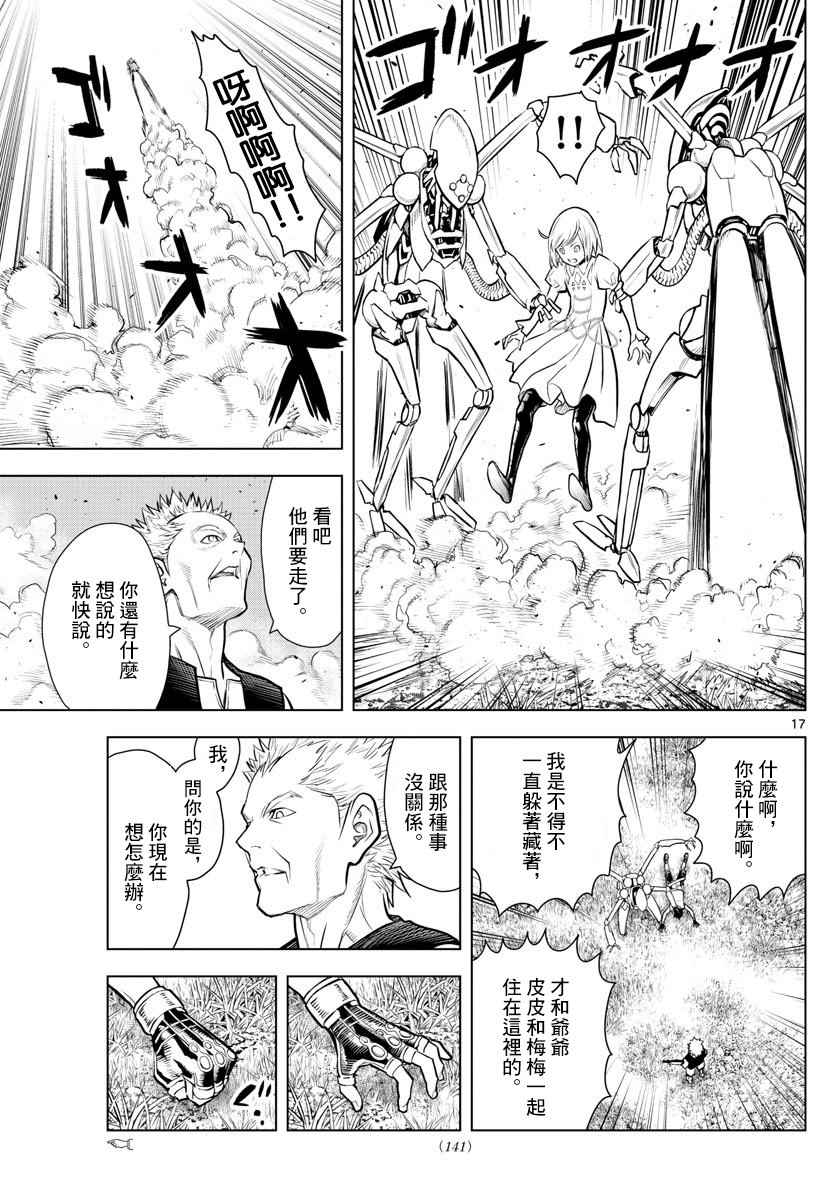 苍穹的阿里阿德涅韩漫全集-第2话 苍穹的骑士无删减无遮挡章节图片 