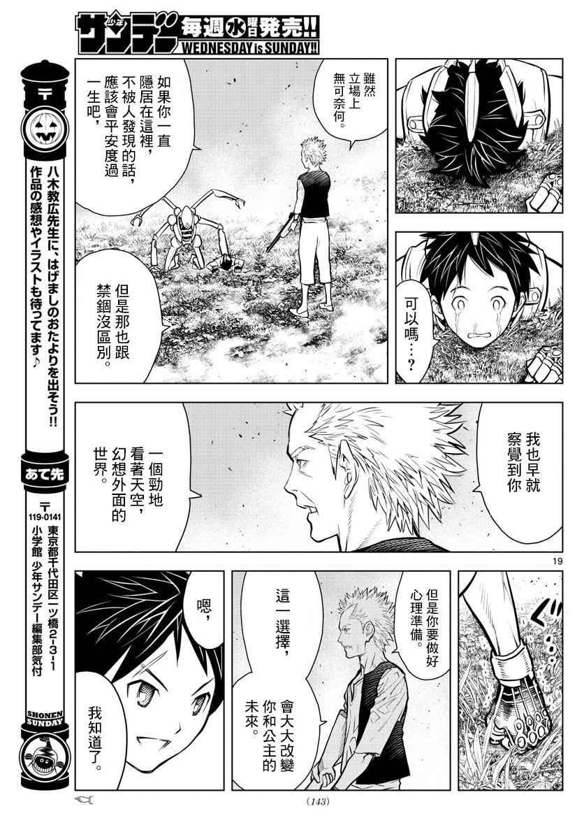 苍穹的阿里阿德涅韩漫全集-第2话 苍穹的骑士无删减无遮挡章节图片 