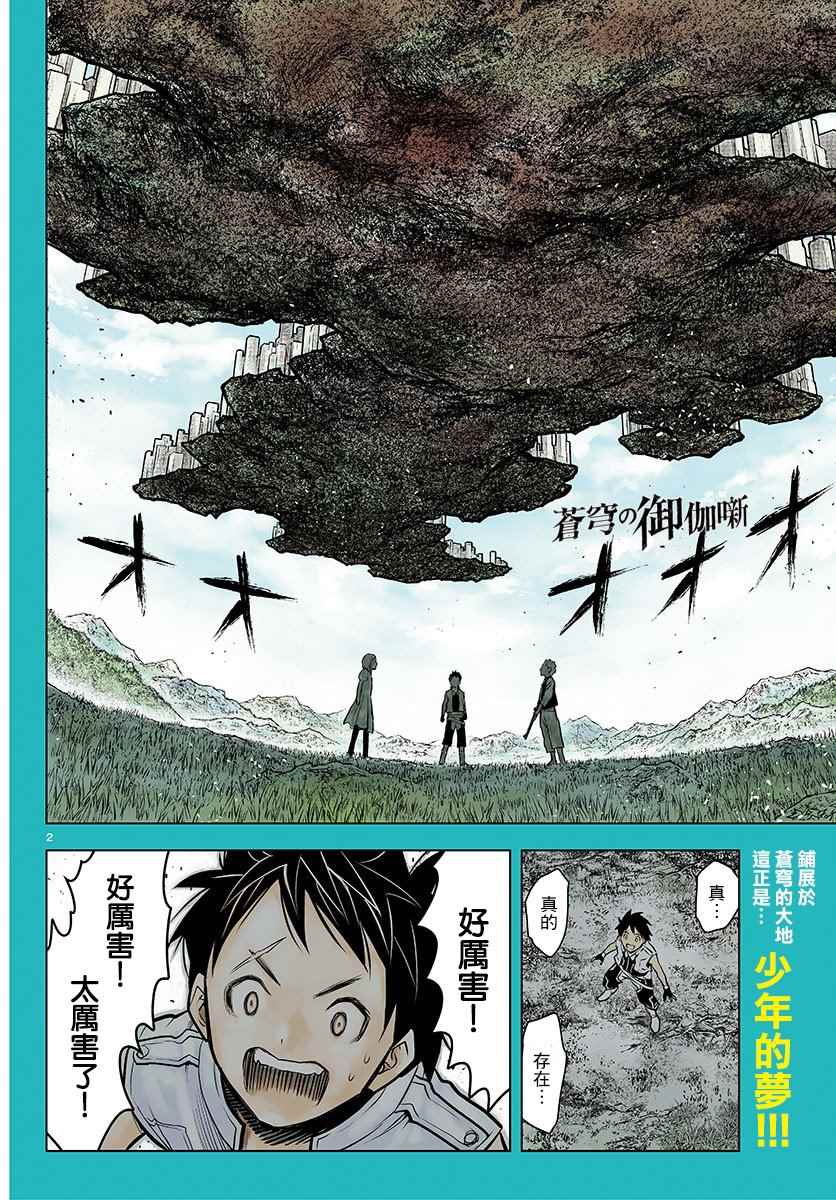 苍穹的阿里阿德涅韩漫全集-第2话 苍穹的骑士无删减无遮挡章节图片 
