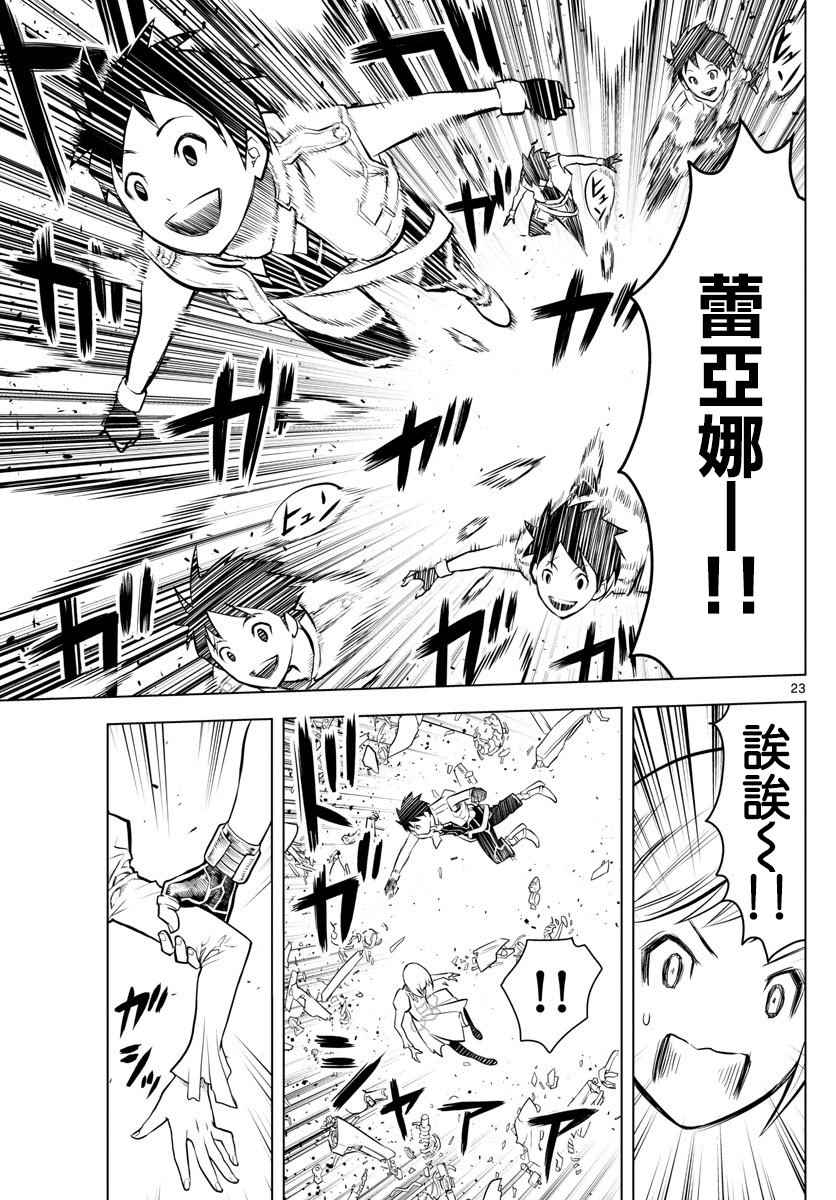 苍穹的阿里阿德涅韩漫全集-第2话 苍穹的骑士无删减无遮挡章节图片 