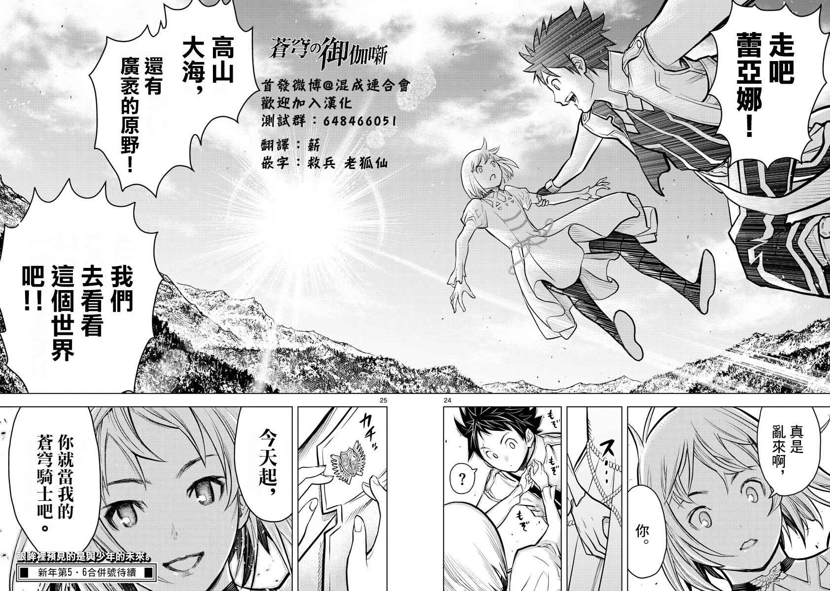 苍穹的阿里阿德涅韩漫全集-第2话 苍穹的骑士无删减无遮挡章节图片 