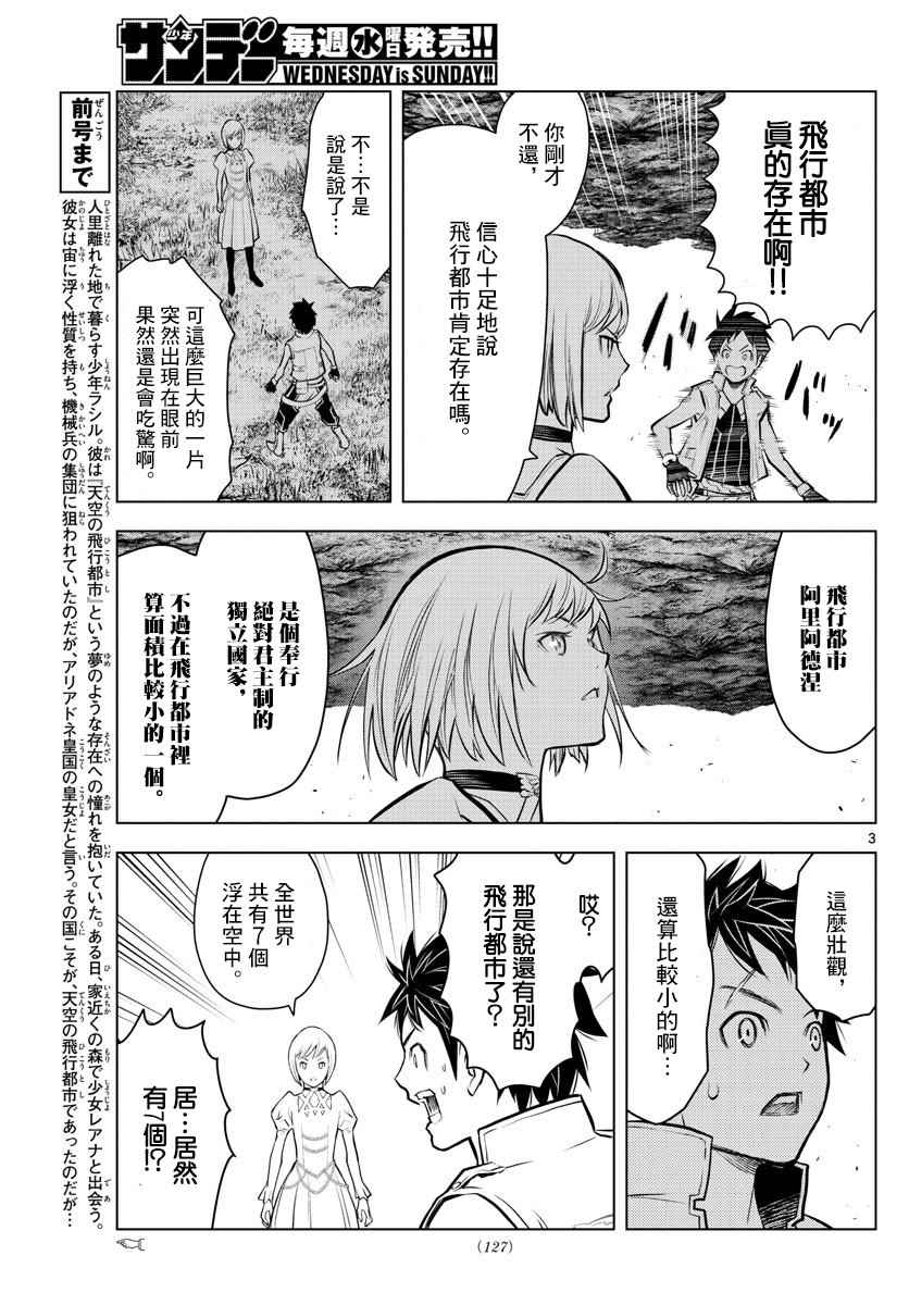苍穹的阿里阿德涅韩漫全集-第2话 苍穹的骑士无删减无遮挡章节图片 