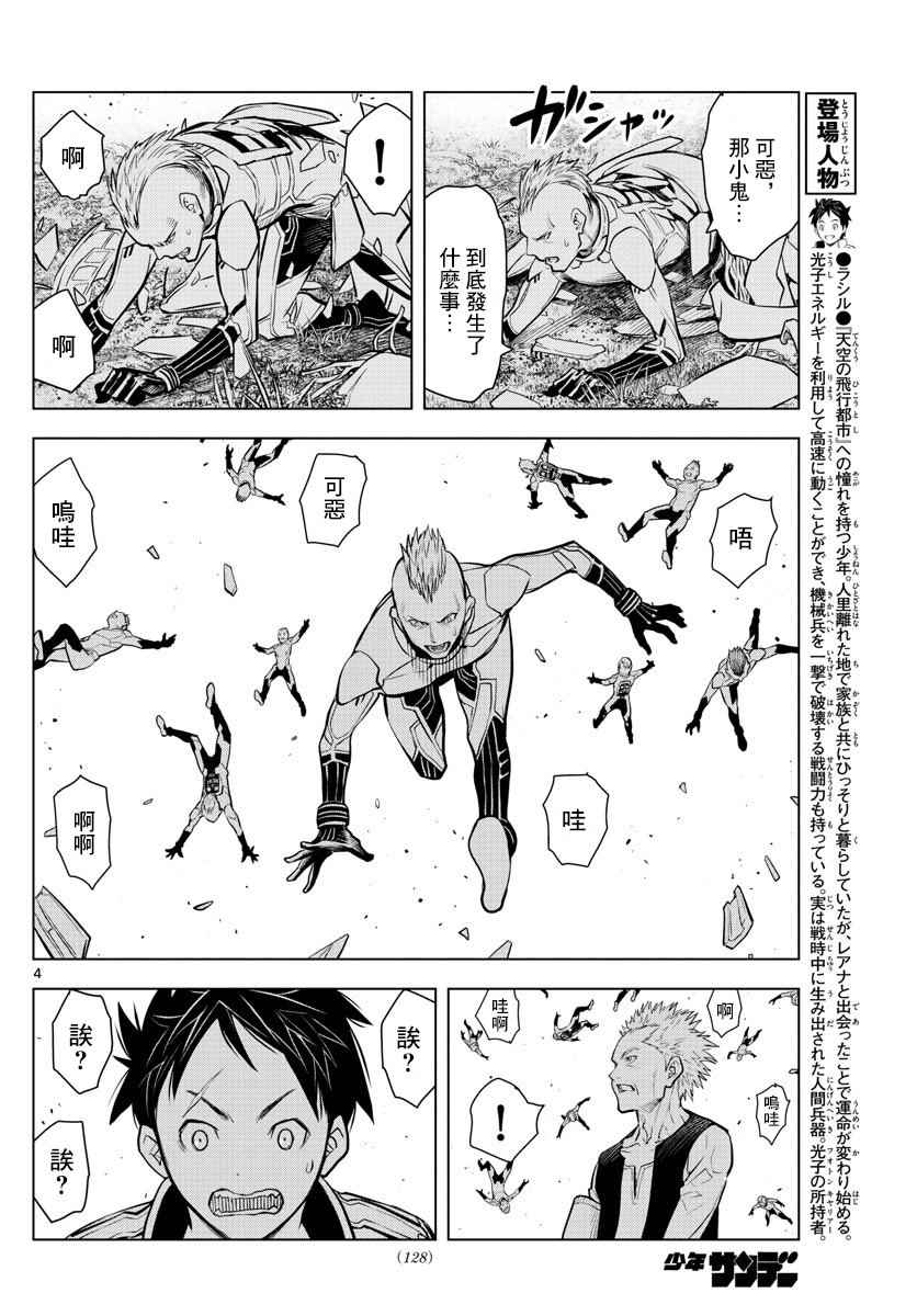 苍穹的阿里阿德涅韩漫全集-第2话 苍穹的骑士无删减无遮挡章节图片 