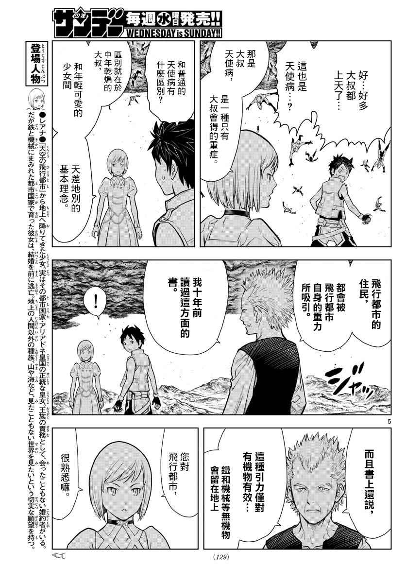 苍穹的阿里阿德涅韩漫全集-第2话 苍穹的骑士无删减无遮挡章节图片 
