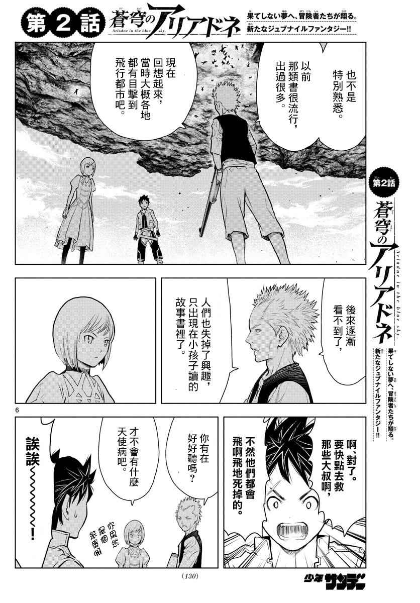 苍穹的阿里阿德涅韩漫全集-第2话 苍穹的骑士无删减无遮挡章节图片 