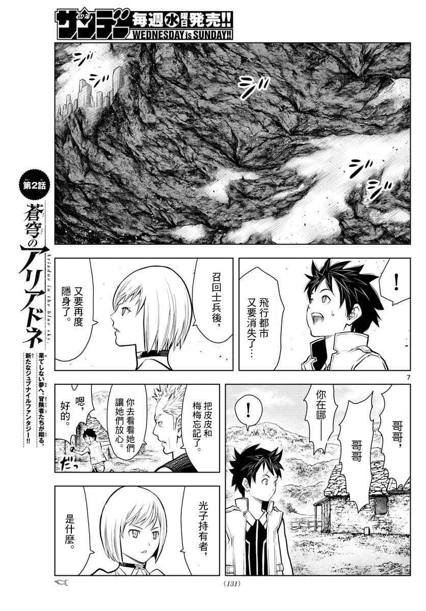 苍穹的阿里阿德涅韩漫全集-第2话 苍穹的骑士无删减无遮挡章节图片 