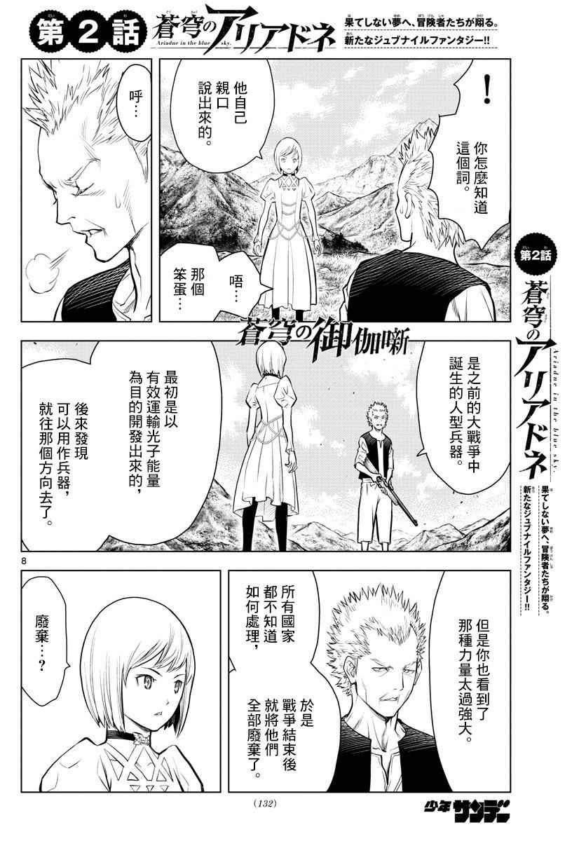 苍穹的阿里阿德涅韩漫全集-第2话 苍穹的骑士无删减无遮挡章节图片 