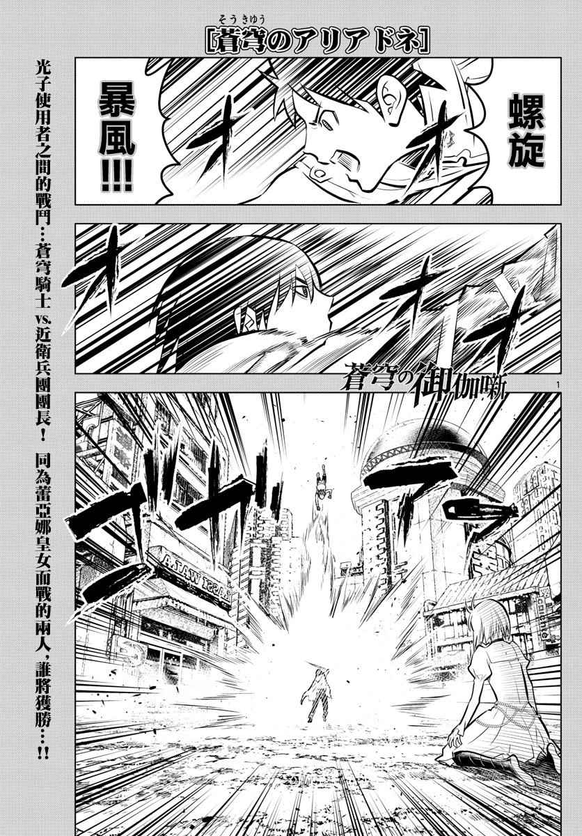 苍穹的阿里阿德涅韩漫全集-第11话 各自的战斗无删减无遮挡章节图片 