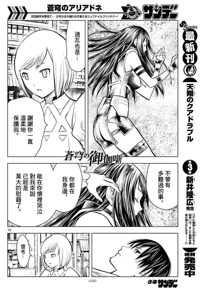 苍穹的阿里阿德涅韩漫全集-第11话 各自的战斗无删减无遮挡章节图片 