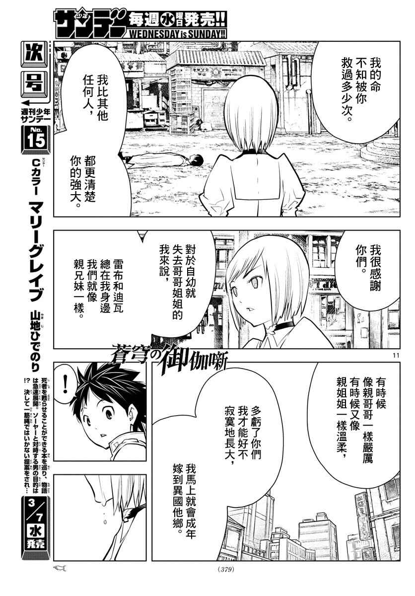 苍穹的阿里阿德涅韩漫全集-第11话 各自的战斗无删减无遮挡章节图片 