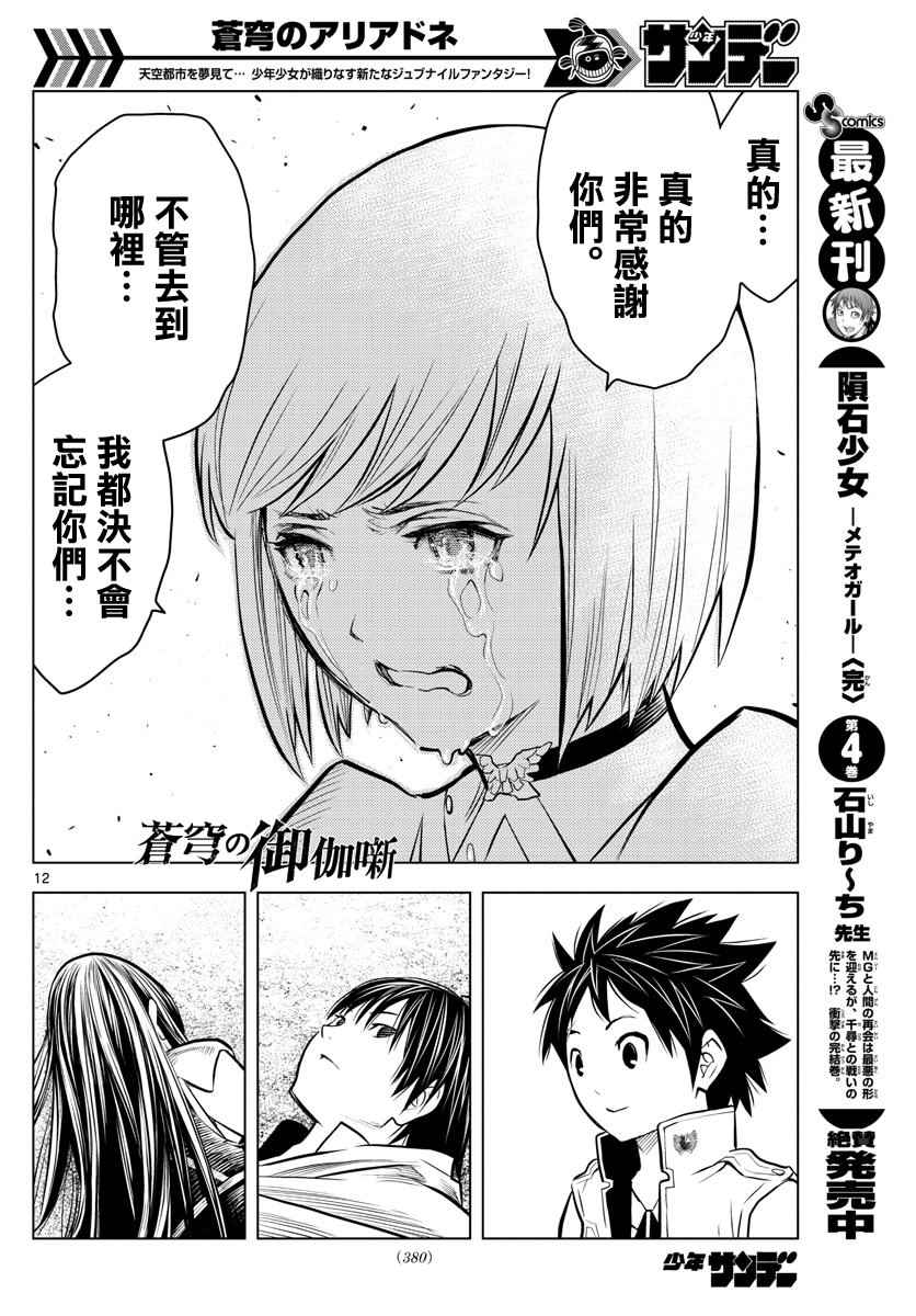 苍穹的阿里阿德涅韩漫全集-第11话 各自的战斗无删减无遮挡章节图片 