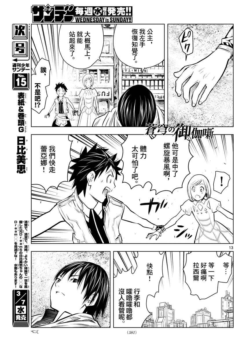 苍穹的阿里阿德涅韩漫全集-第11话 各自的战斗无删减无遮挡章节图片 