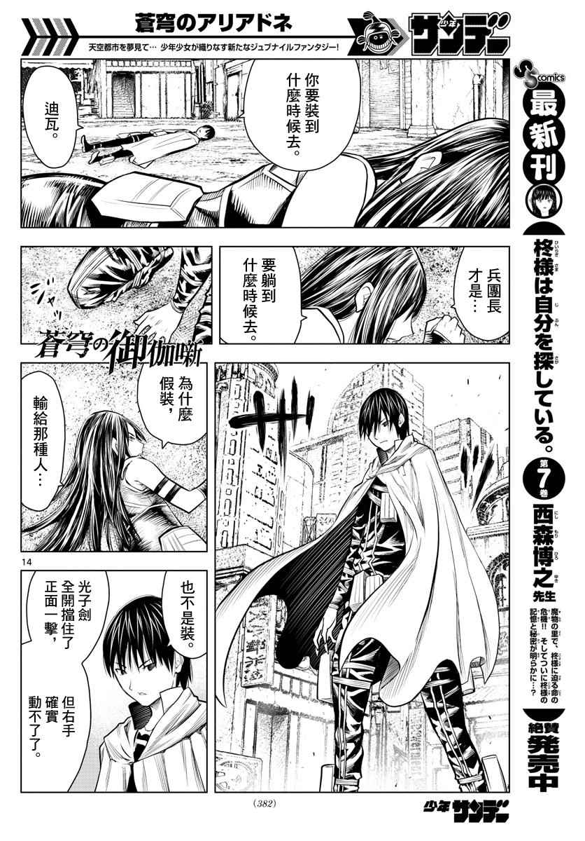 苍穹的阿里阿德涅韩漫全集-第11话 各自的战斗无删减无遮挡章节图片 