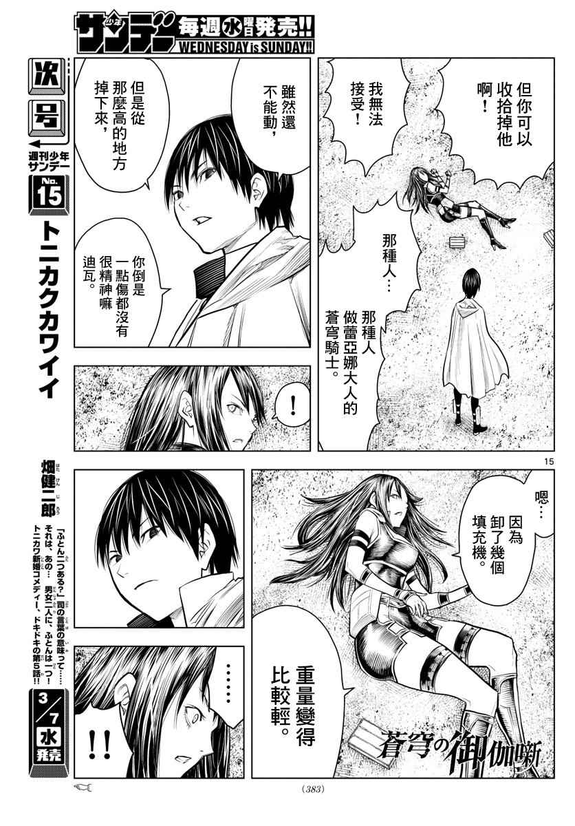 苍穹的阿里阿德涅韩漫全集-第11话 各自的战斗无删减无遮挡章节图片 