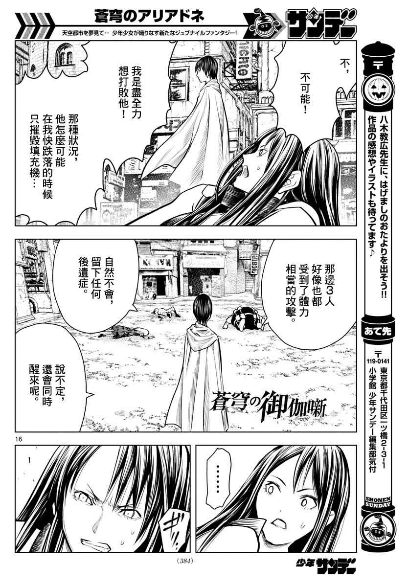 苍穹的阿里阿德涅韩漫全集-第11话 各自的战斗无删减无遮挡章节图片 