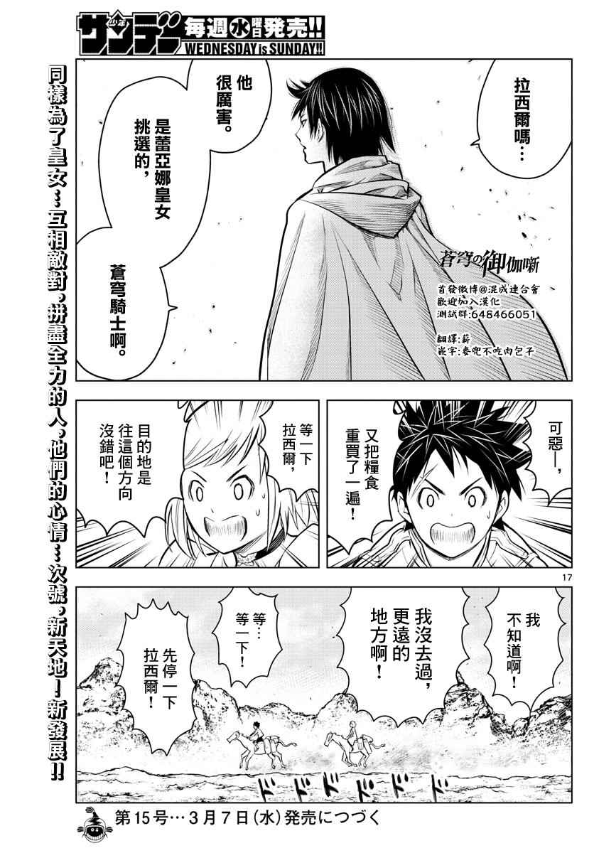 苍穹的阿里阿德涅韩漫全集-第11话 各自的战斗无删减无遮挡章节图片 