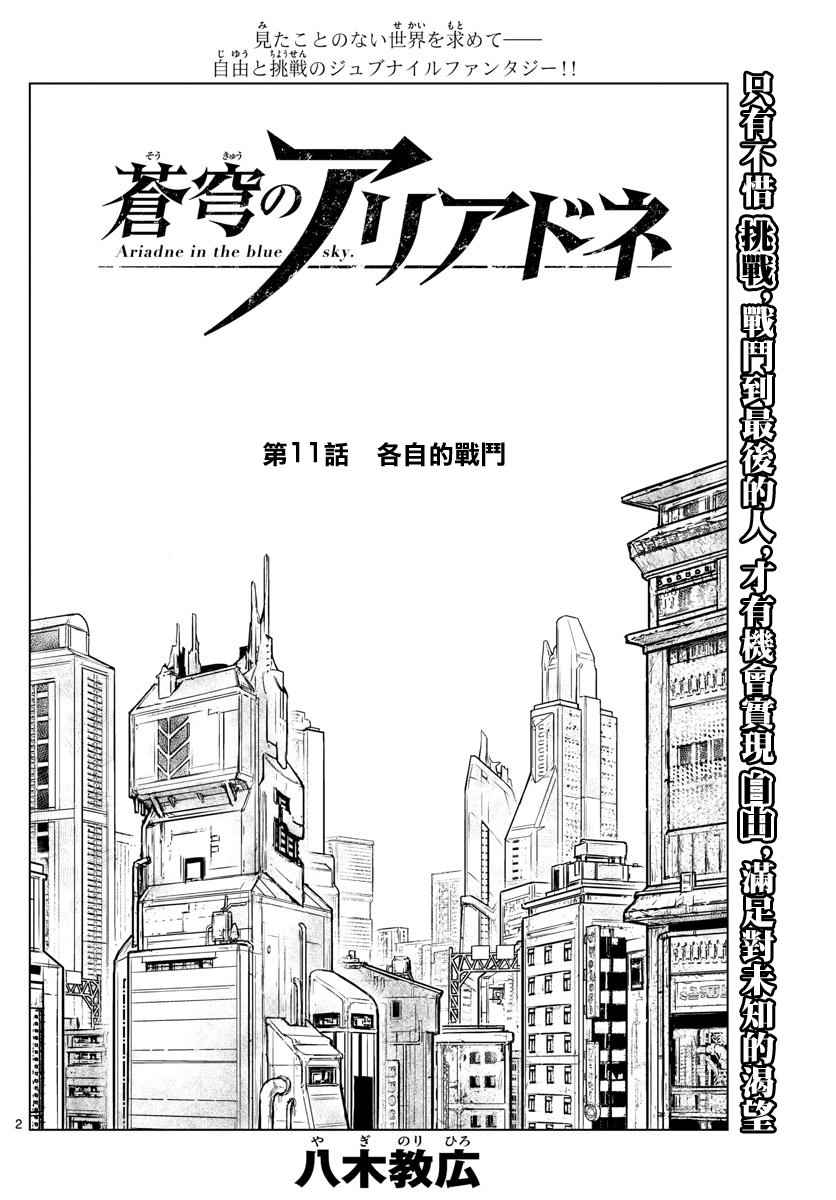 苍穹的阿里阿德涅韩漫全集-第11话 各自的战斗无删减无遮挡章节图片 