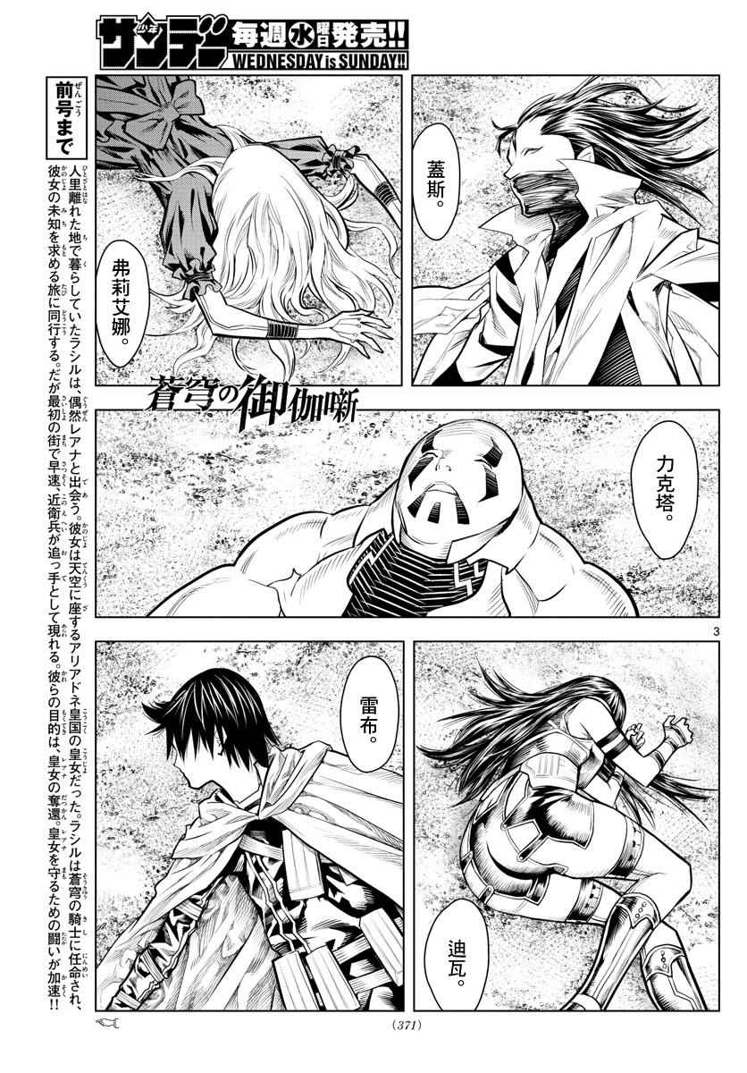 苍穹的阿里阿德涅韩漫全集-第11话 各自的战斗无删减无遮挡章节图片 