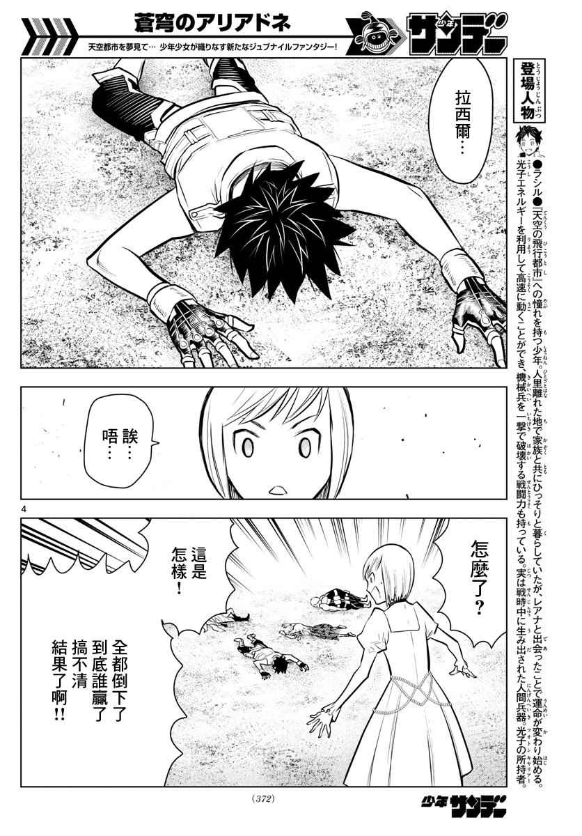 苍穹的阿里阿德涅韩漫全集-第11话 各自的战斗无删减无遮挡章节图片 
