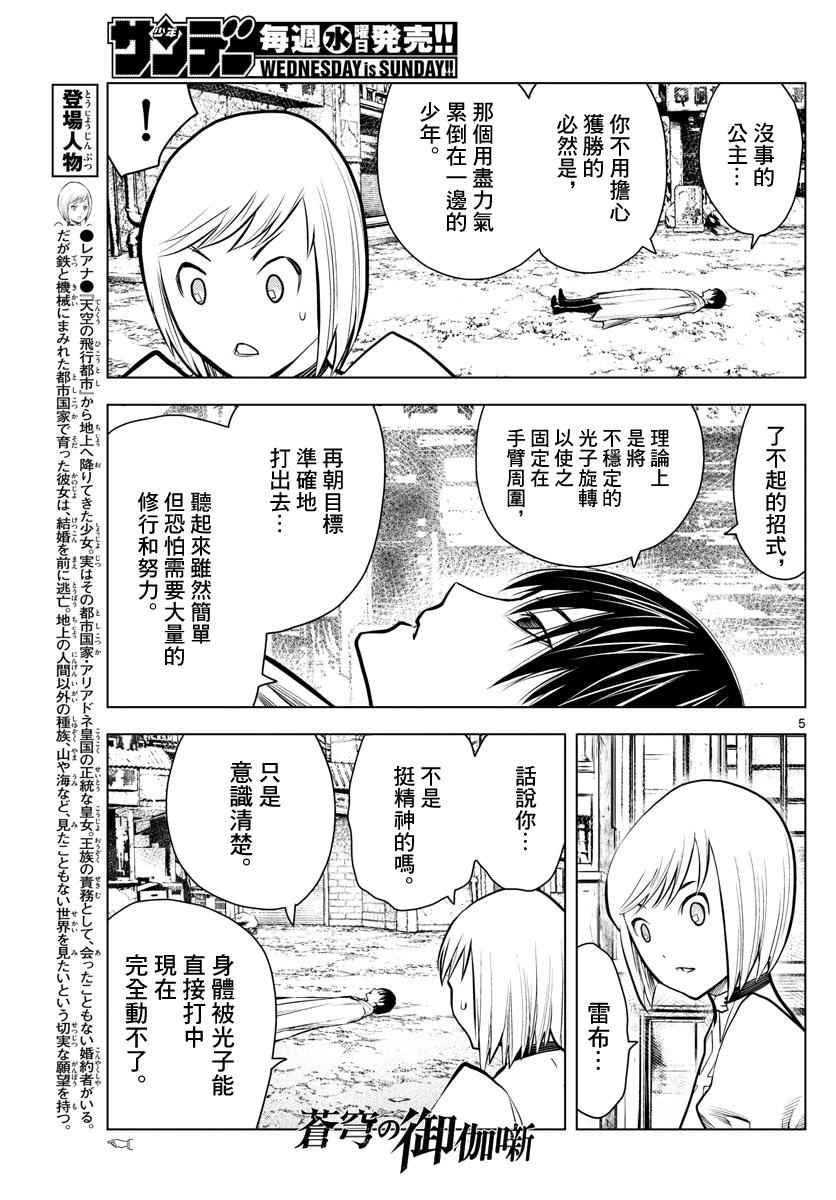 苍穹的阿里阿德涅韩漫全集-第11话 各自的战斗无删减无遮挡章节图片 
