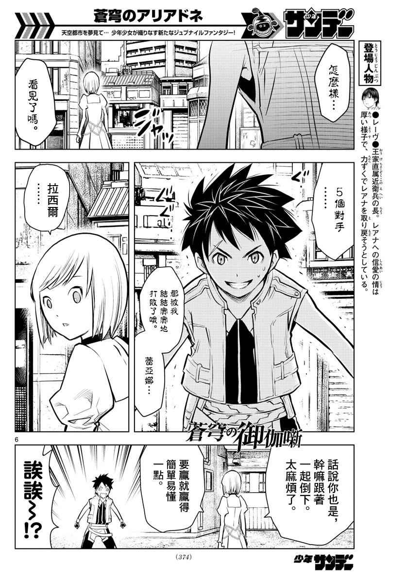 苍穹的阿里阿德涅韩漫全集-第11话 各自的战斗无删减无遮挡章节图片 