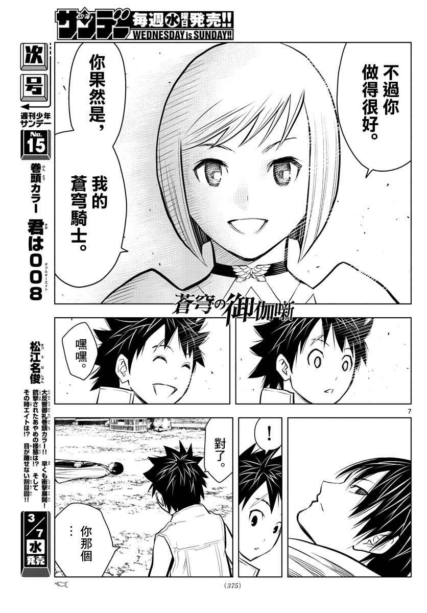 苍穹的阿里阿德涅韩漫全集-第11话 各自的战斗无删减无遮挡章节图片 