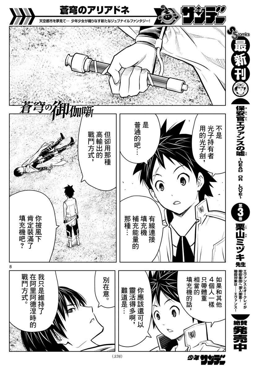 苍穹的阿里阿德涅韩漫全集-第11话 各自的战斗无删减无遮挡章节图片 